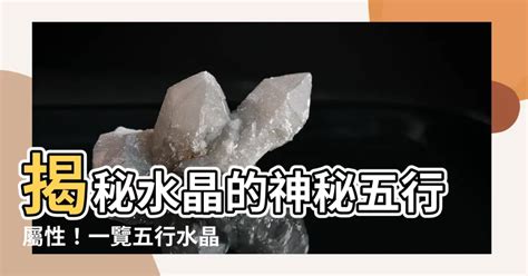 火屬性水晶